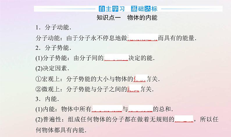 新教材2023高中物理第三章热力学定律第一节热力学第一定律课件粤教版选择性必修第三册第4页