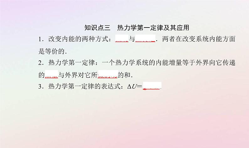 新教材2023高中物理第三章热力学定律第一节热力学第一定律课件粤教版选择性必修第三册第7页