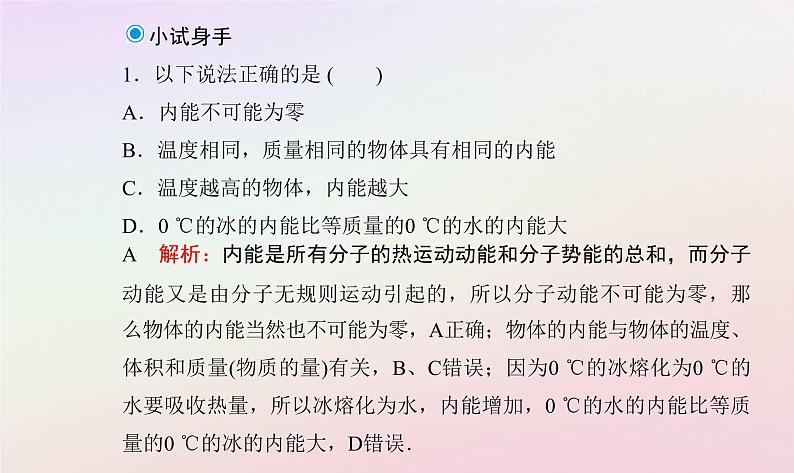 新教材2023高中物理第三章热力学定律第一节热力学第一定律课件粤教版选择性必修第三册第8页