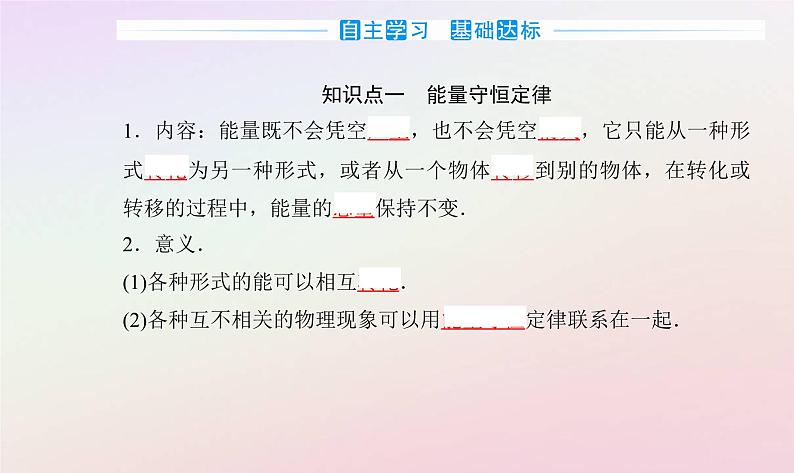 新教材2023高中物理第三章热力学定律第二节能量守恒定律及其应用第三节热力学第二定律课件粤教版选择性必修第三册04