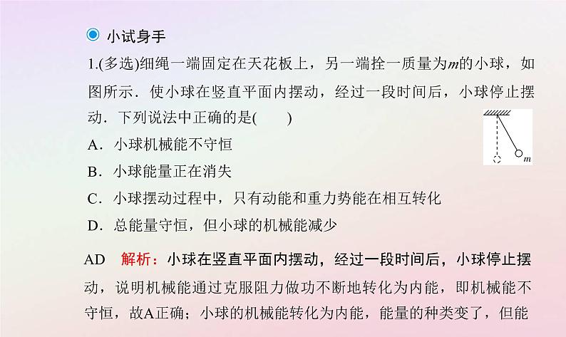 新教材2023高中物理第三章热力学定律第二节能量守恒定律及其应用第三节热力学第二定律课件粤教版选择性必修第三册08