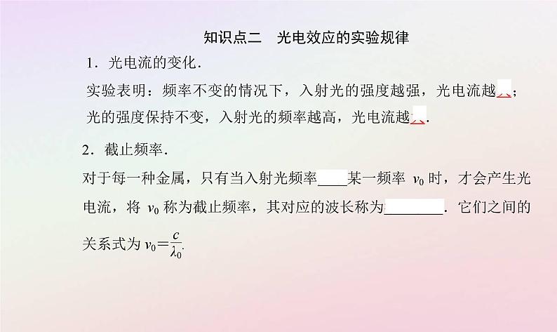 新教材2023高中物理第四章波粒二象性第一节光电效应课件粤教版选择性必修第三册04