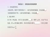 新教材2023高中物理第四章波粒二象性第一节光电效应课件粤教版选择性必修第三册