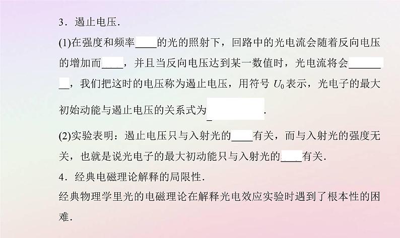 新教材2023高中物理第四章波粒二象性第一节光电效应课件粤教版选择性必修第三册05