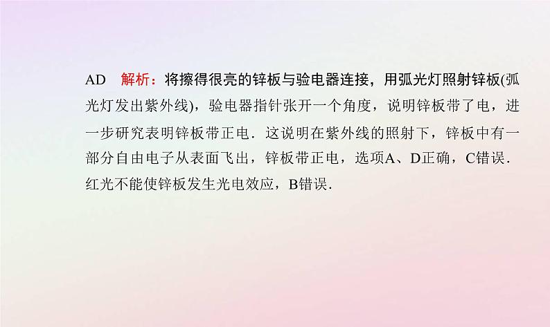 新教材2023高中物理第四章波粒二象性第一节光电效应课件粤教版选择性必修第三册07