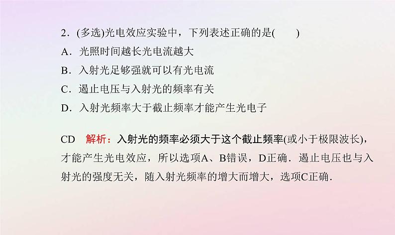 新教材2023高中物理第四章波粒二象性第一节光电效应课件粤教版选择性必修第三册08