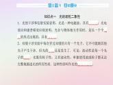新教材2023高中物理第四章波粒二象性第三节光的波粒二象性课件粤教版选择性必修第三册