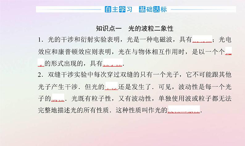 新教材2023高中物理第四章波粒二象性第三节光的波粒二象性课件粤教版选择性必修第三册03