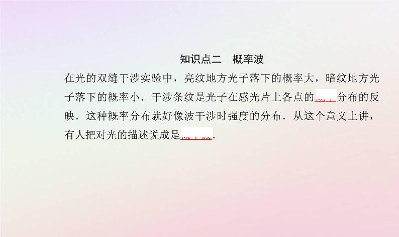 新教材2023高中物理第四章波粒二象性第三节光的波粒二象性课件粤教版选择性必修第三册04