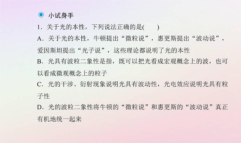 新教材2023高中物理第四章波粒二象性第三节光的波粒二象性课件粤教版选择性必修第三册05