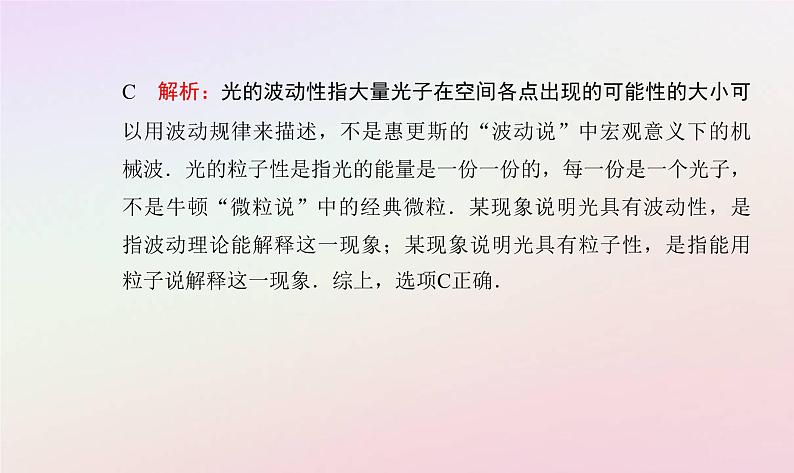 新教材2023高中物理第四章波粒二象性第三节光的波粒二象性课件粤教版选择性必修第三册06