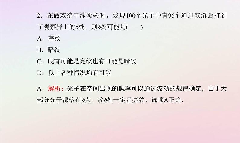 新教材2023高中物理第四章波粒二象性第三节光的波粒二象性课件粤教版选择性必修第三册07