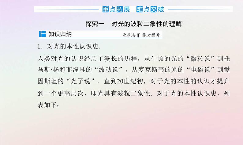 新教材2023高中物理第四章波粒二象性第三节光的波粒二象性课件粤教版选择性必修第三册08