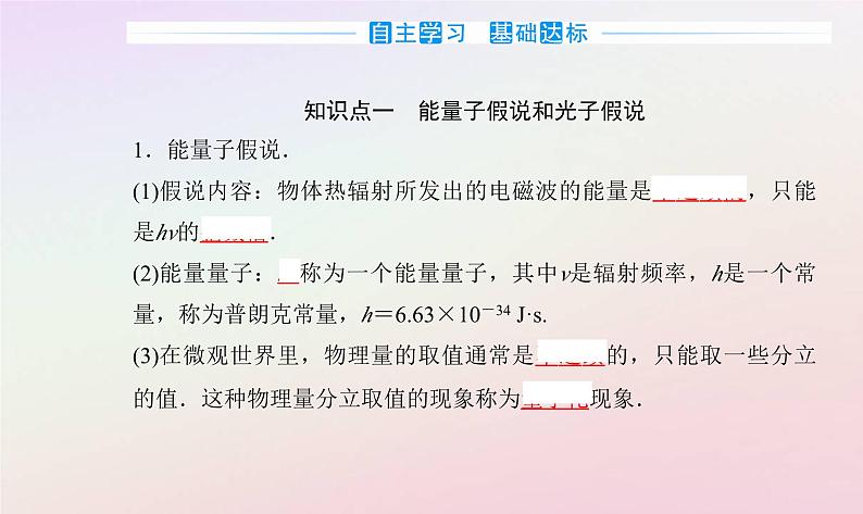 新教材2023高中物理第四章波粒二象性第二节光电效应方程及其意义课件粤教版选择性必修第三册03