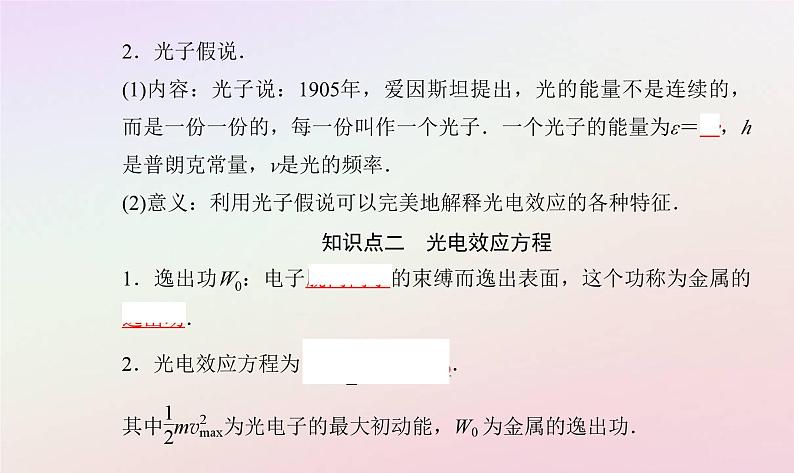 新教材2023高中物理第四章波粒二象性第二节光电效应方程及其意义课件粤教版选择性必修第三册04