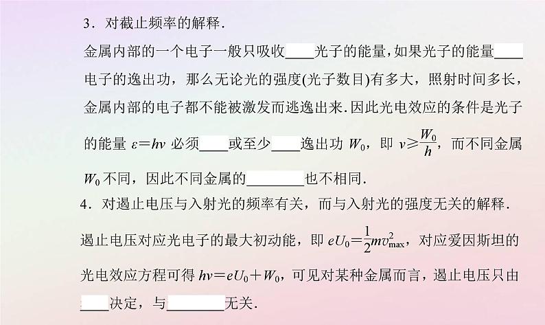 新教材2023高中物理第四章波粒二象性第二节光电效应方程及其意义课件粤教版选择性必修第三册05