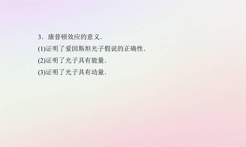 新教材2023高中物理第四章波粒二象性第二节光电效应方程及其意义课件粤教版选择性必修第三册07