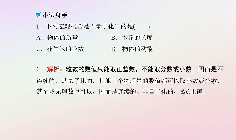 新教材2023高中物理第四章波粒二象性第二节光电效应方程及其意义课件粤教版选择性必修第三册08