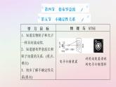 新教材2023高中物理第四章波粒二象性第四节德布罗意波第五节不确定性关系课件粤教版选择性必修第三册