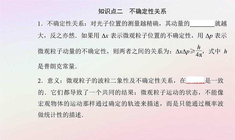 新教材2023高中物理第四章波粒二象性第四节德布罗意波第五节不确定性关系课件粤教版选择性必修第三册04