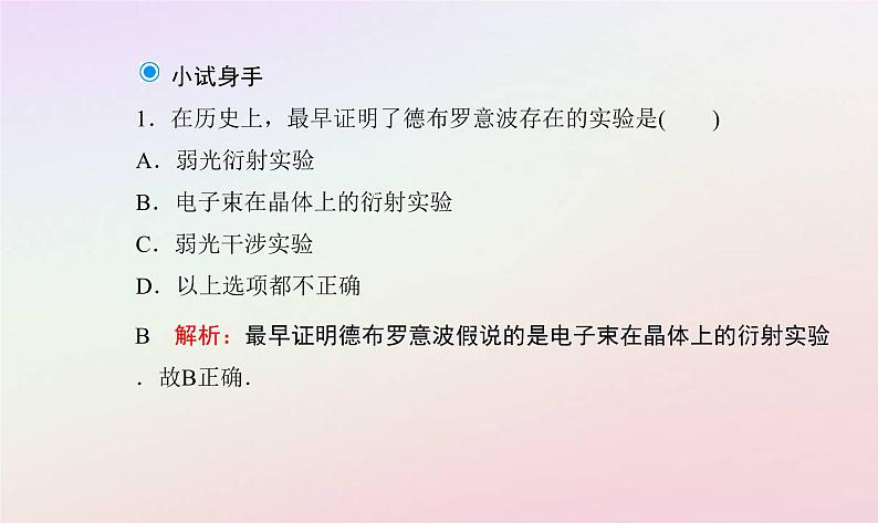 新教材2023高中物理第四章波粒二象性第四节德布罗意波第五节不确定性关系课件粤教版选择性必修第三册05