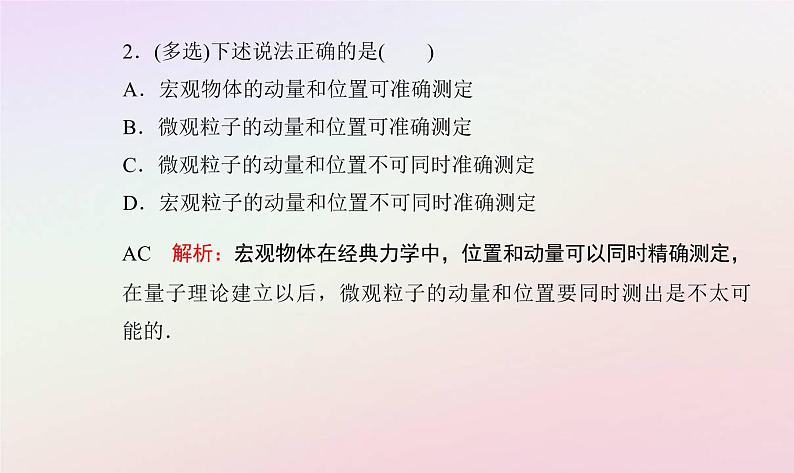 新教材2023高中物理第四章波粒二象性第四节德布罗意波第五节不确定性关系课件粤教版选择性必修第三册06