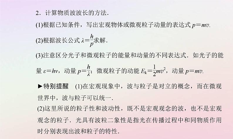 新教材2023高中物理第四章波粒二象性第四节德布罗意波第五节不确定性关系课件粤教版选择性必修第三册08