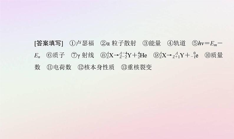 新教材2023高中物理第五章原子与原子核章末复习提升课件粤教版选择性必修第三册03