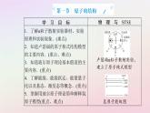 新教材2023高中物理第五章原子与原子核第一节原子的结构课件粤教版选择性必修第三册