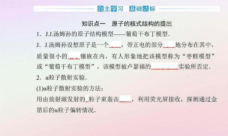 新教材2023高中物理第五章原子与原子核第一节原子的结构课件粤教版选择性必修第三册03