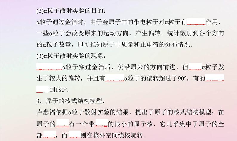 新教材2023高中物理第五章原子与原子核第一节原子的结构课件粤教版选择性必修第三册04