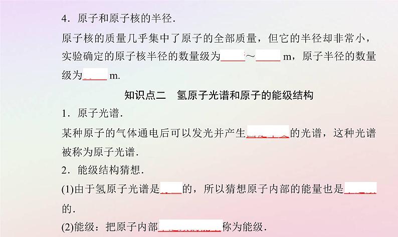新教材2023高中物理第五章原子与原子核第一节原子的结构课件粤教版选择性必修第三册05