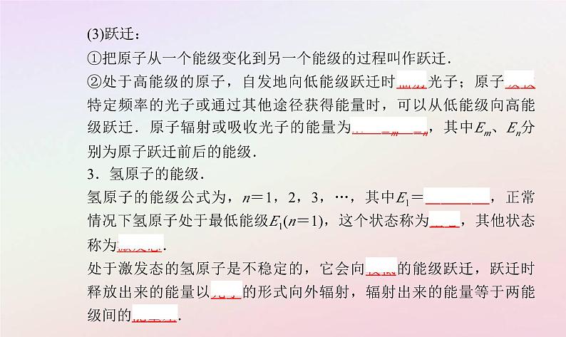 新教材2023高中物理第五章原子与原子核第一节原子的结构课件粤教版选择性必修第三册06