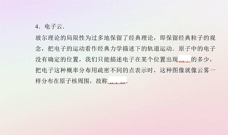 新教材2023高中物理第五章原子与原子核第一节原子的结构课件粤教版选择性必修第三册07