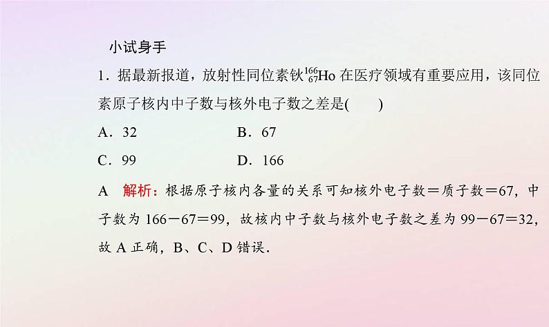 新教材2023高中物理第五章原子与原子核第三节核力与核反应方程课件粤教版选择性必修第三册08