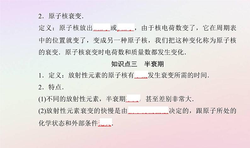 新教材2023高中物理第五章原子与原子核第二节放射性元素的衰变课件粤教版选择性必修第三册05