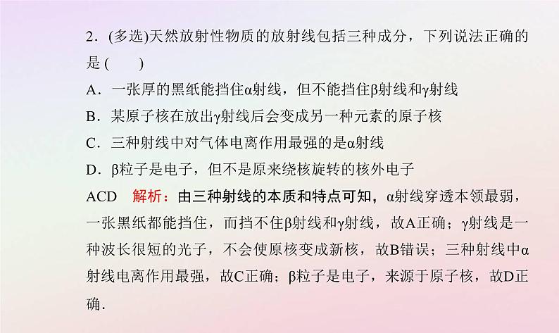 新教材2023高中物理第五章原子与原子核第二节放射性元素的衰变课件粤教版选择性必修第三册08