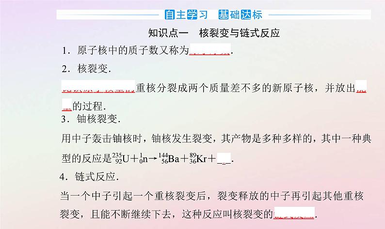 新教材2023高中物理第五章原子与原子核第五节裂变和聚变课件粤教版选择性必修第三册03