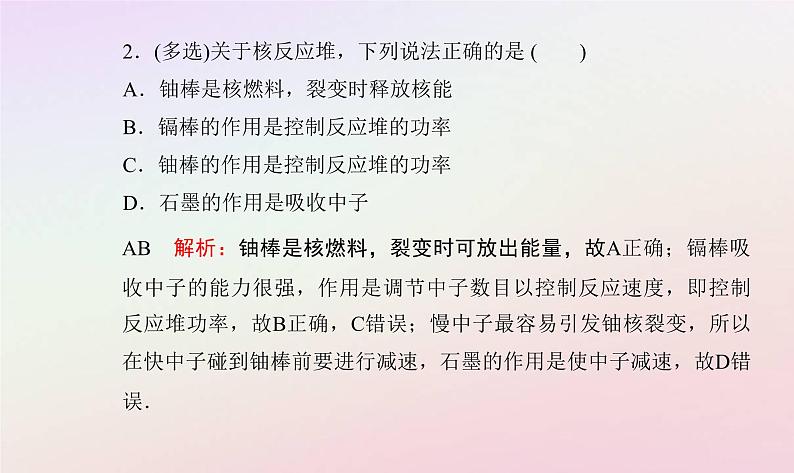 新教材2023高中物理第五章原子与原子核第五节裂变和聚变课件粤教版选择性必修第三册08