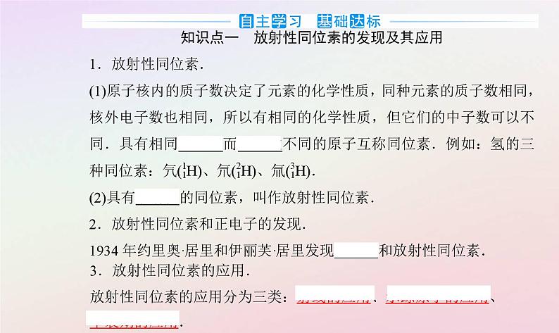 新教材2023高中物理第五章原子与原子核第四节放射性同位素课件粤教版选择性必修第三册03