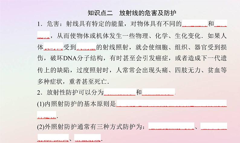 新教材2023高中物理第五章原子与原子核第四节放射性同位素课件粤教版选择性必修第三册04