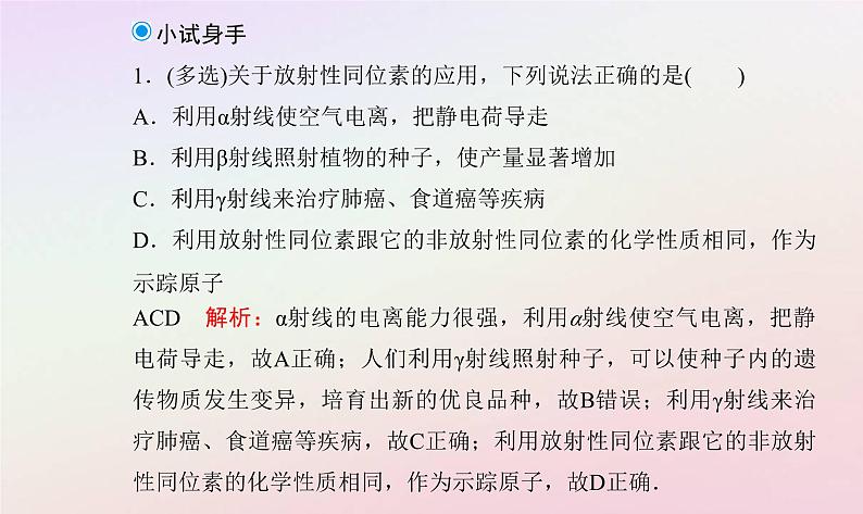 新教材2023高中物理第五章原子与原子核第四节放射性同位素课件粤教版选择性必修第三册05