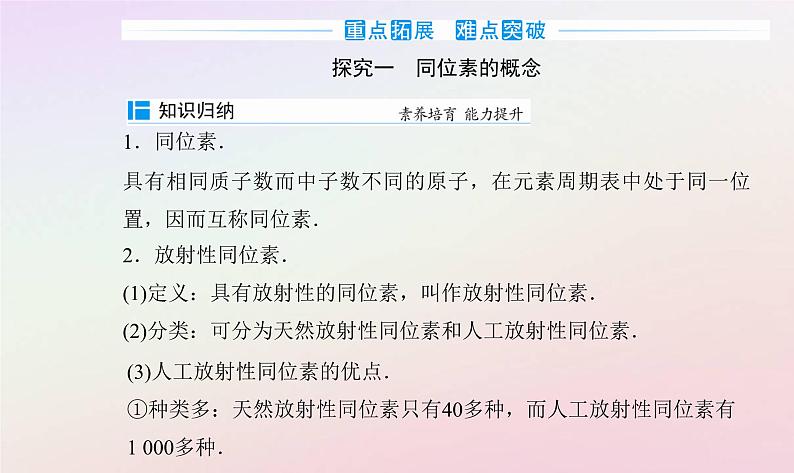 新教材2023高中物理第五章原子与原子核第四节放射性同位素课件粤教版选择性必修第三册07