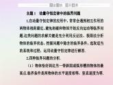 新教材2023高中物理第一章动量和动量守恒定律章末复习提升课件粤教版选择性必修第一册