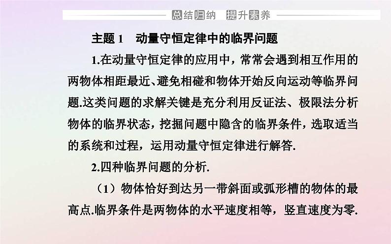 新教材2023高中物理第一章动量和动量守恒定律章末复习提升课件粤教版选择性必修第一册04