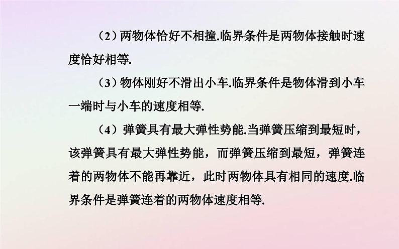 新教材2023高中物理第一章动量和动量守恒定律章末复习提升课件粤教版选择性必修第一册05