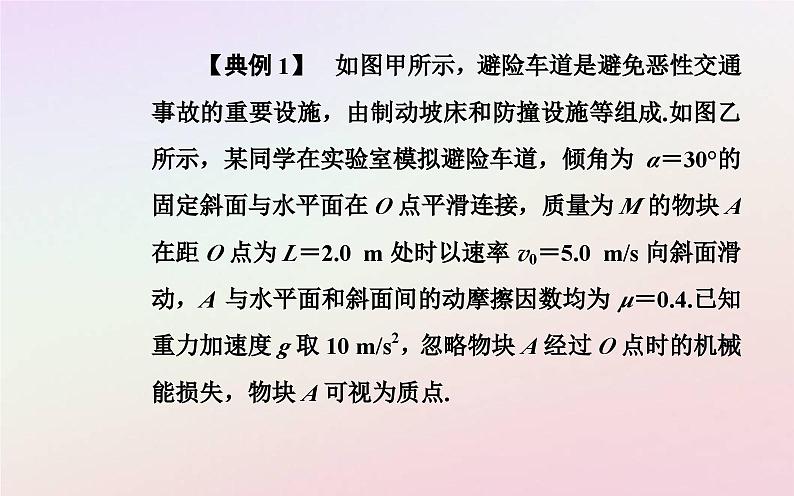 新教材2023高中物理第一章动量和动量守恒定律章末复习提升课件粤教版选择性必修第一册06