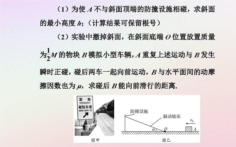 新教材2023高中物理第一章动量和动量守恒定律章末复习提升课件粤教版选择性必修第一册07