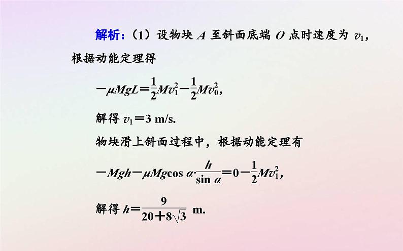 新教材2023高中物理第一章动量和动量守恒定律章末复习提升课件粤教版选择性必修第一册08