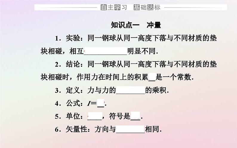 新教材2023高中物理第一章动量和动量守恒定律第一节冲量动量课件粤教版选择性必修第一册第3页